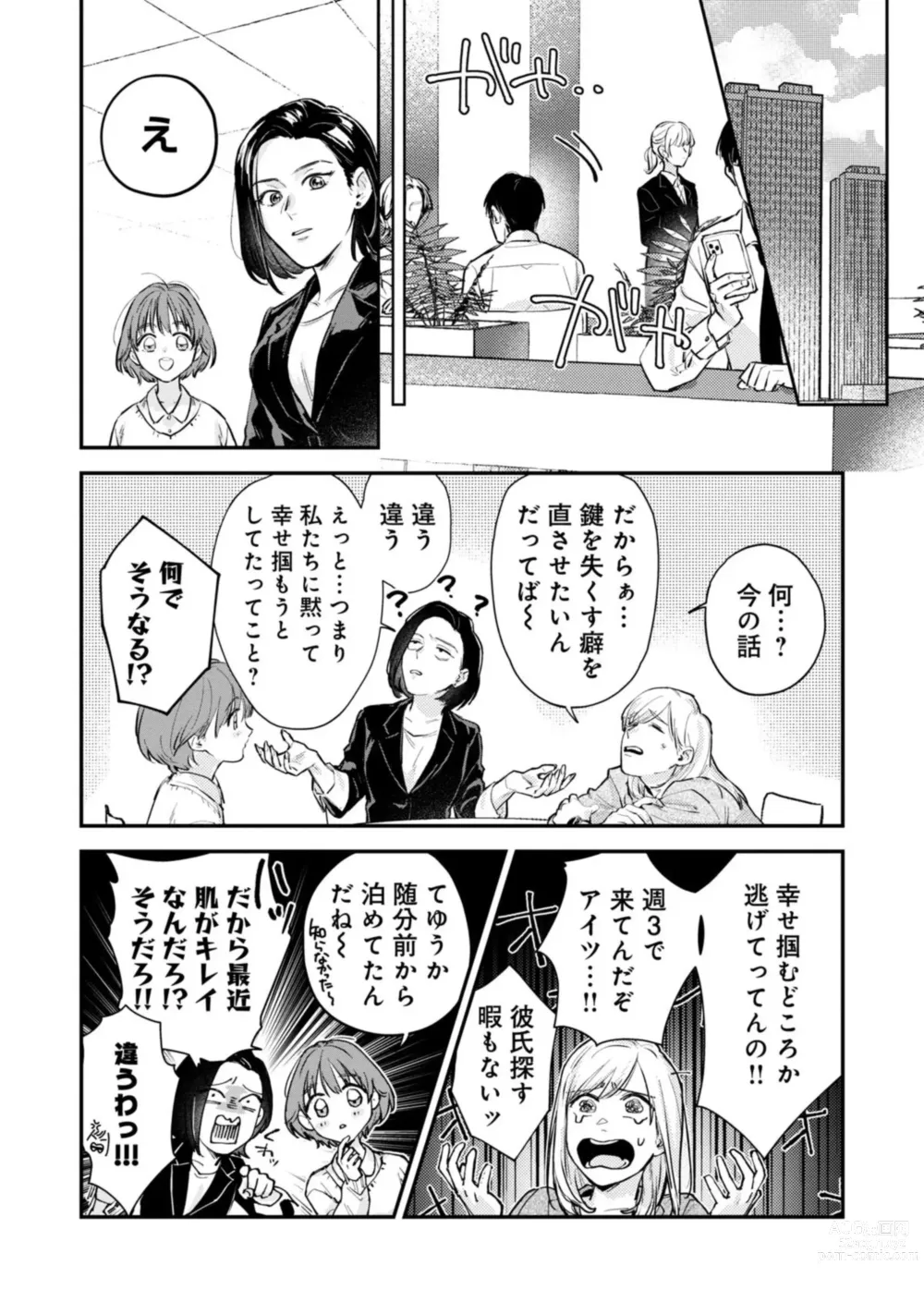 Page 8 of manga Ore no Oppai Sukinan Desho? 1