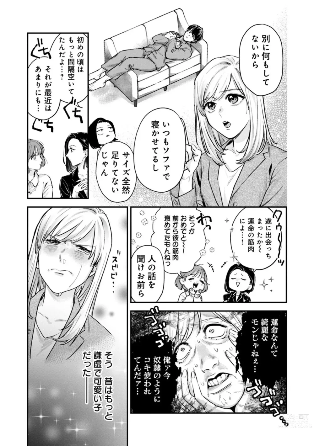Page 9 of manga Ore no Oppai Sukinan Desho? 1