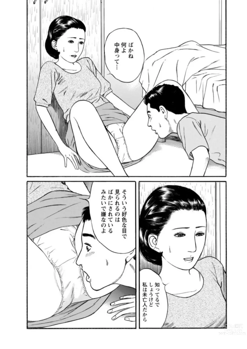 Page 13 of manga Yoku ni Oboreru Hitodzuma ~ Wakai Yoku ni Mitsu o Koboshite ~ 1