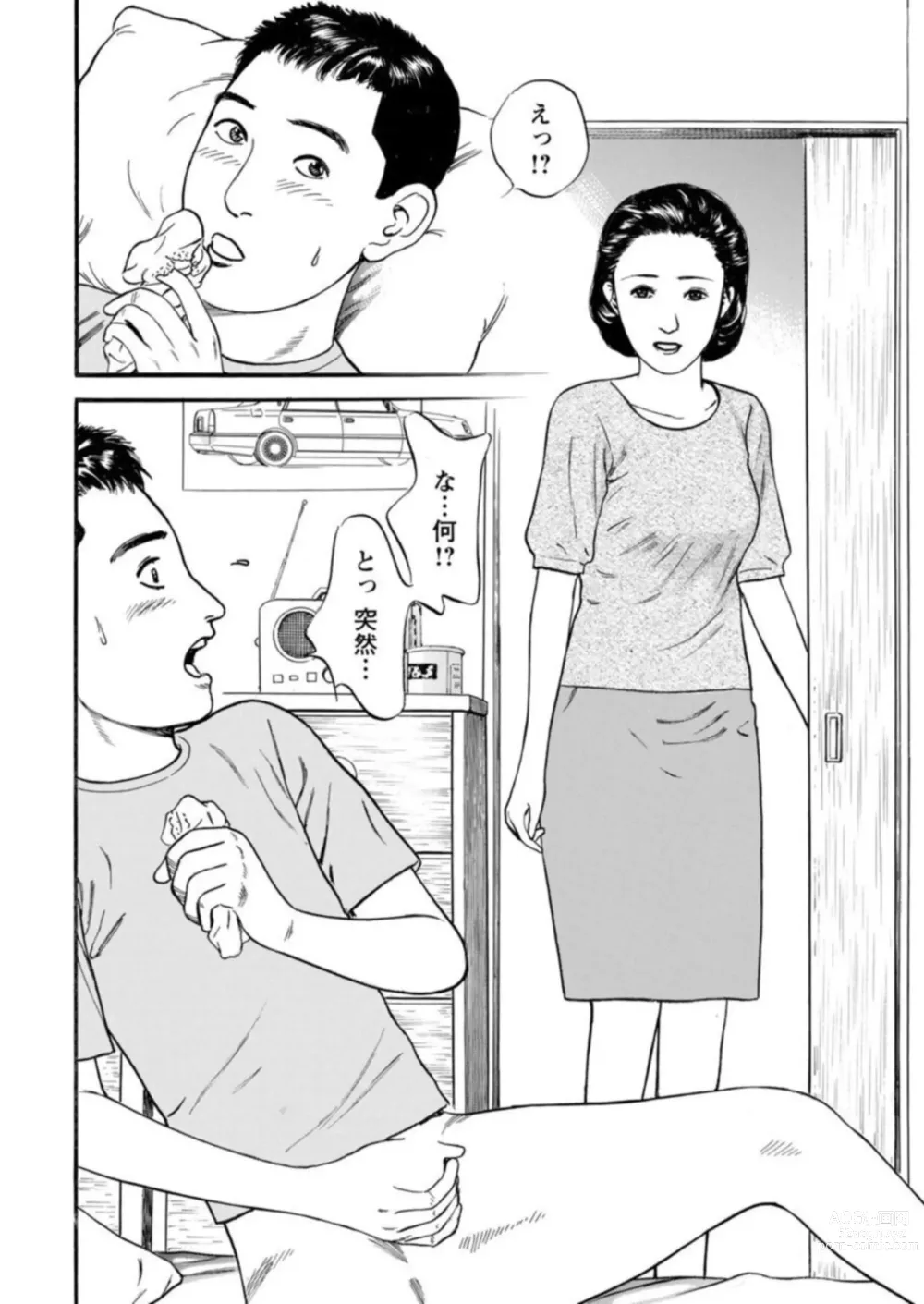 Page 4 of manga Yoku ni Oboreru Hitodzuma ~ Wakai Yoku ni Mitsu o Koboshite ~ 1