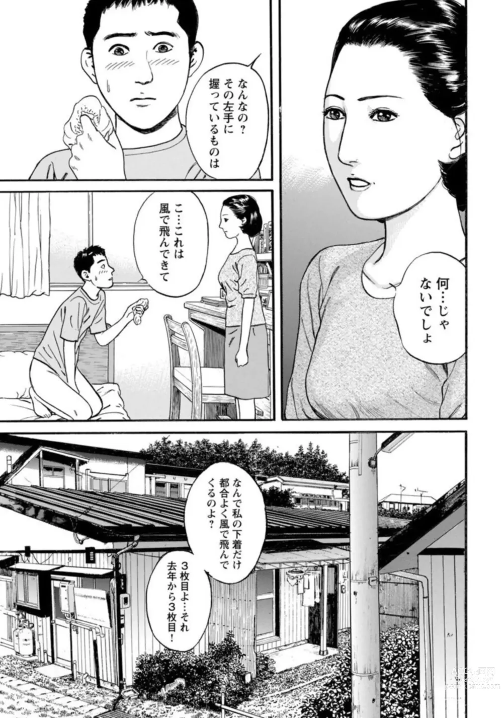 Page 5 of manga Yoku ni Oboreru Hitodzuma ~ Wakai Yoku ni Mitsu o Koboshite ~ 1