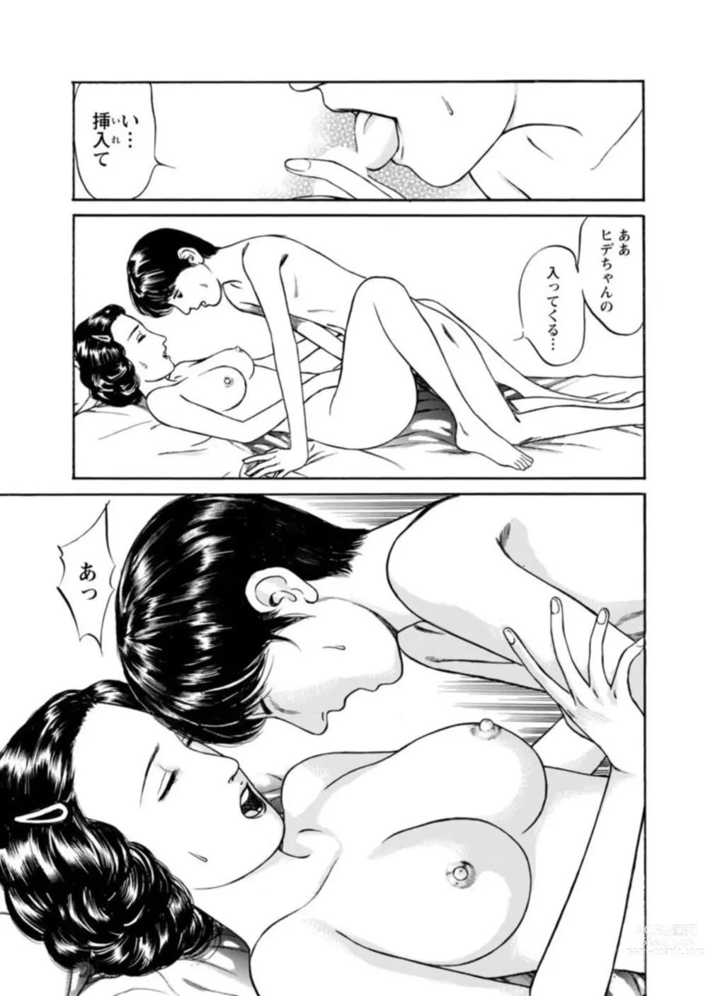 Page 41 of manga Yoku ni Oboreru Hitodzuma ~ Wakai Yoku ni Mitsu o Koboshite ~ 1