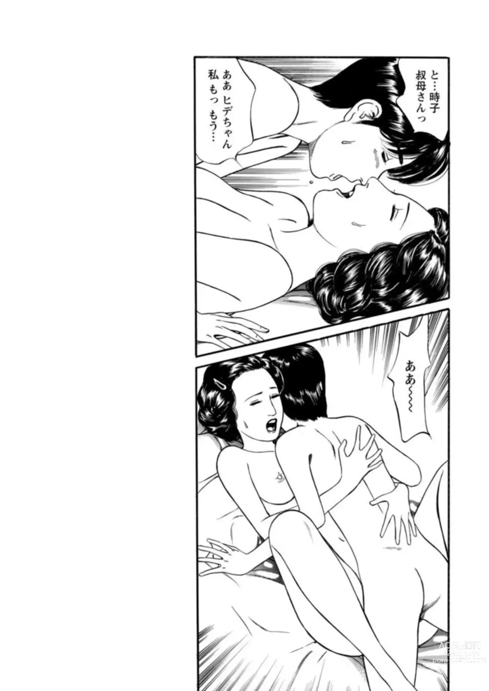 Page 43 of manga Yoku ni Oboreru Hitodzuma ~ Wakai Yoku ni Mitsu o Koboshite ~ 1