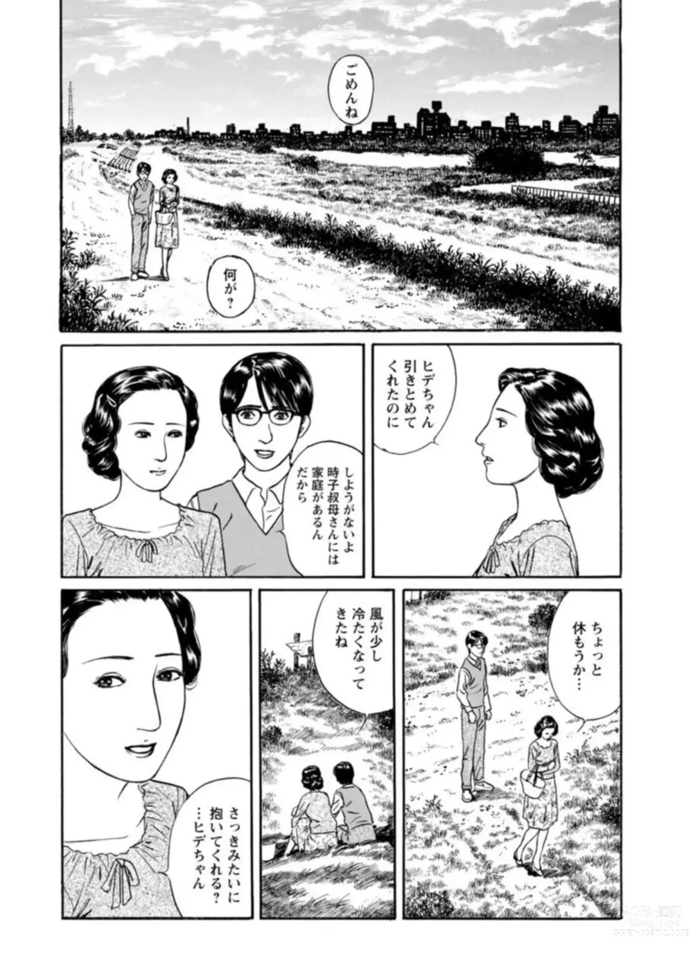 Page 44 of manga Yoku ni Oboreru Hitodzuma ~ Wakai Yoku ni Mitsu o Koboshite ~ 1