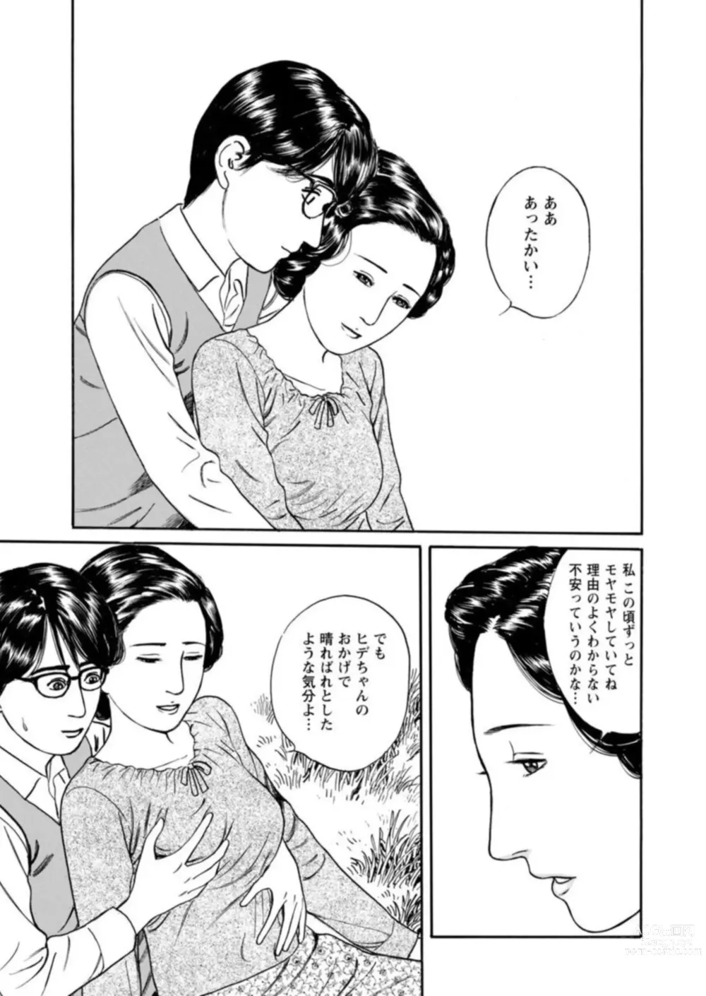Page 45 of manga Yoku ni Oboreru Hitodzuma ~ Wakai Yoku ni Mitsu o Koboshite ~ 1