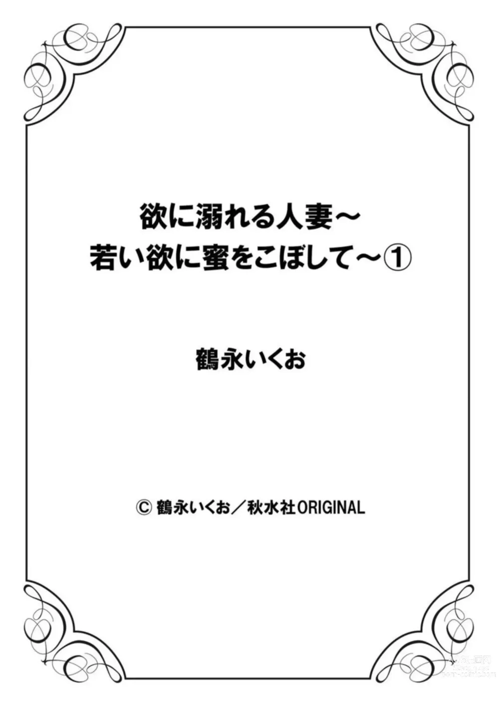 Page 49 of manga Yoku ni Oboreru Hitodzuma ~ Wakai Yoku ni Mitsu o Koboshite ~ 1