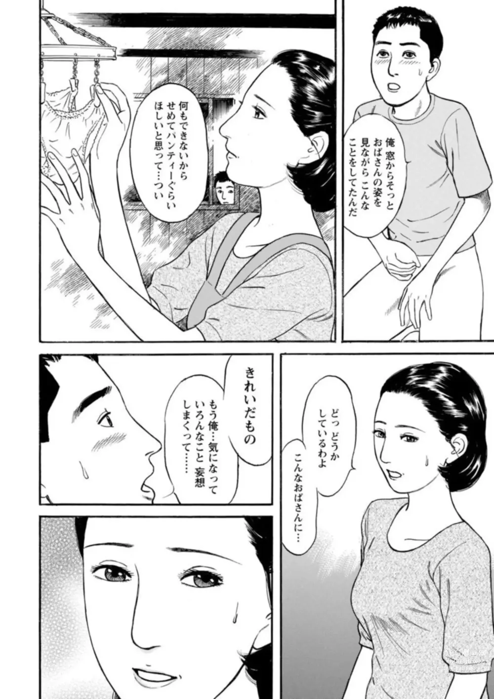 Page 10 of manga Yoku ni Oboreru Hitodzuma ~ Wakai Yoku ni Mitsu o Koboshite ~ 1
