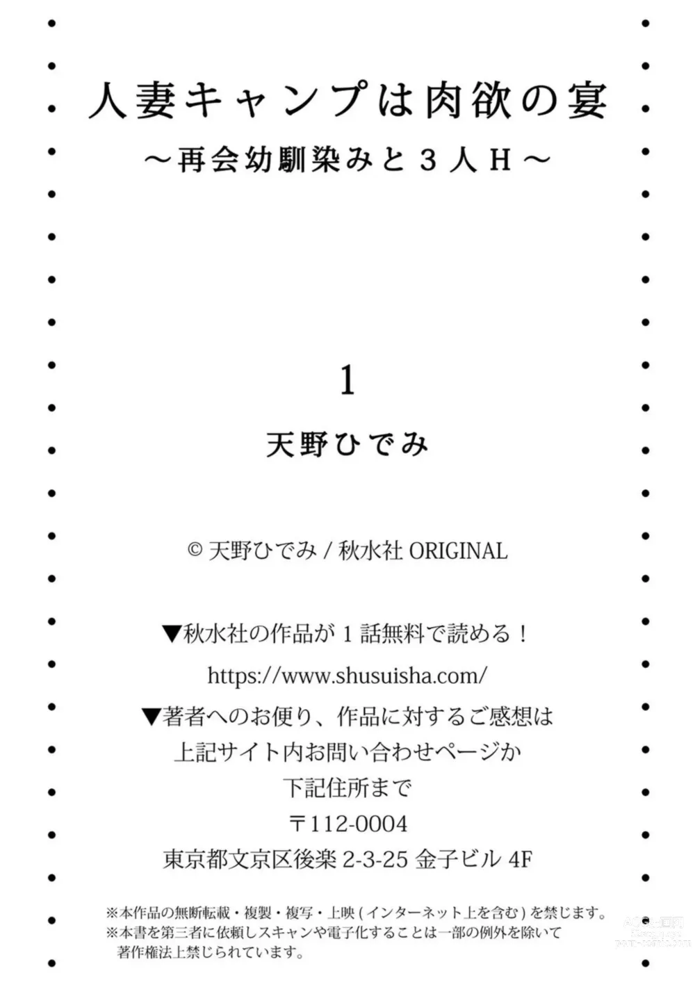 Page 27 of manga Hitodzuma Kyanpu wa Nikuyoku no Utage ~ Saikai Osananajimi to 3-ri H ~ 1