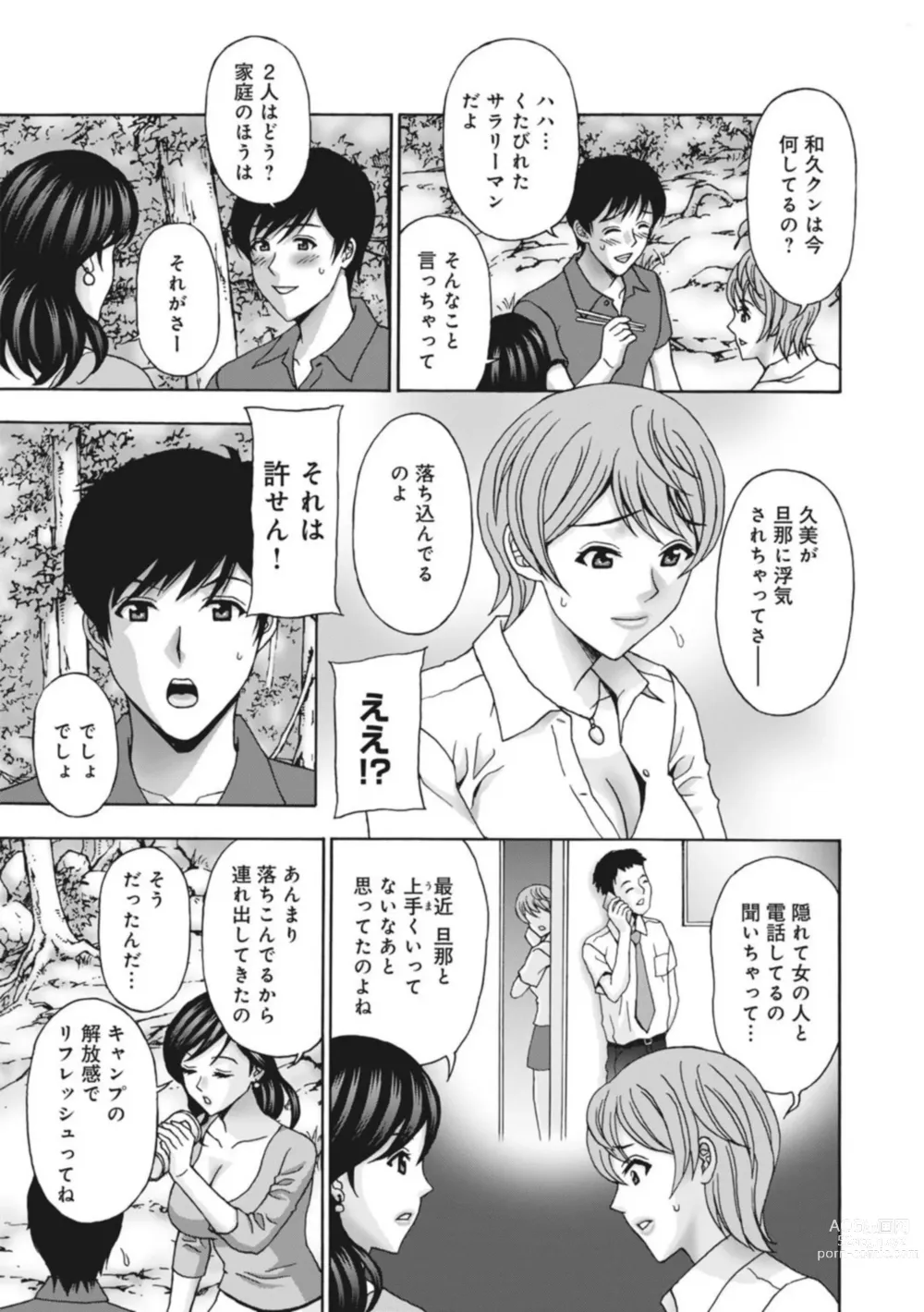 Page 9 of manga Hitodzuma Kyanpu wa Nikuyoku no Utage ~ Saikai Osananajimi to 3-ri H ~ 1