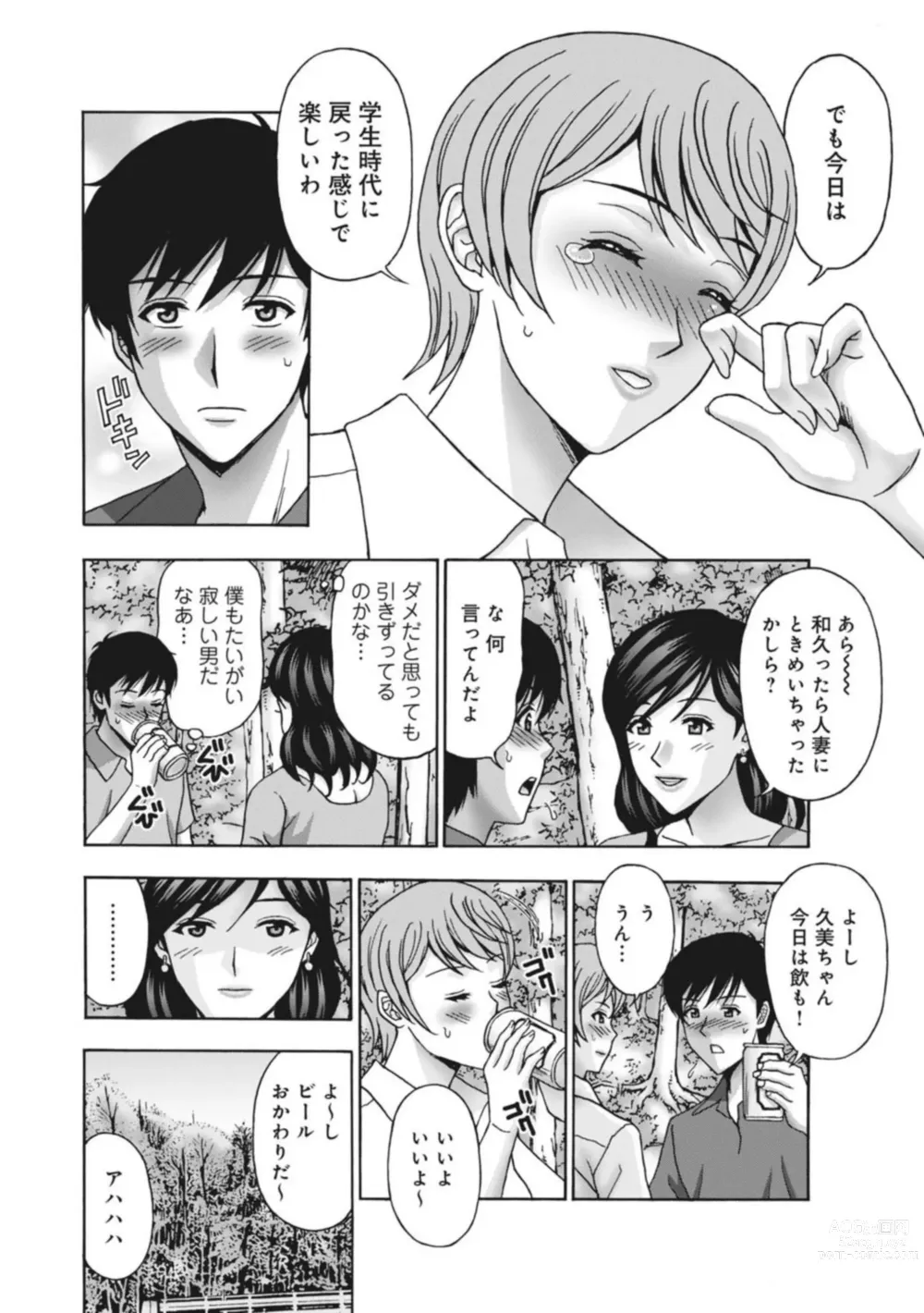 Page 10 of manga Hitodzuma Kyanpu wa Nikuyoku no Utage ~ Saikai Osananajimi to 3-ri H ~ 1
