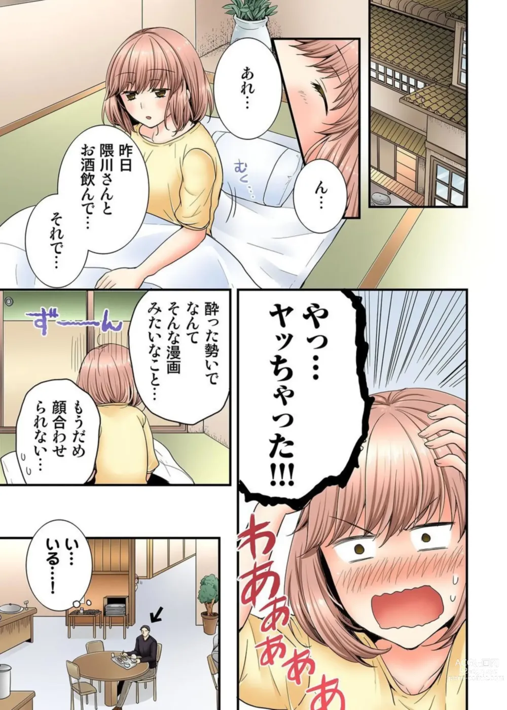 Page 25 of manga Midarana Onsen Shuzai Ryokō ~ Jū no Yōna Senpai ni Nando mo ika Sarete...~ 1