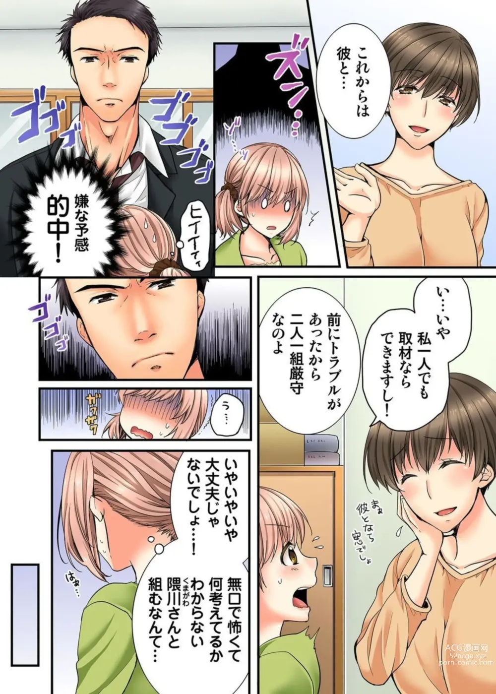 Page 4 of manga Midarana Onsen Shuzai Ryokō ~ Jū no Yōna Senpai ni Nando mo ika Sarete...~ 1