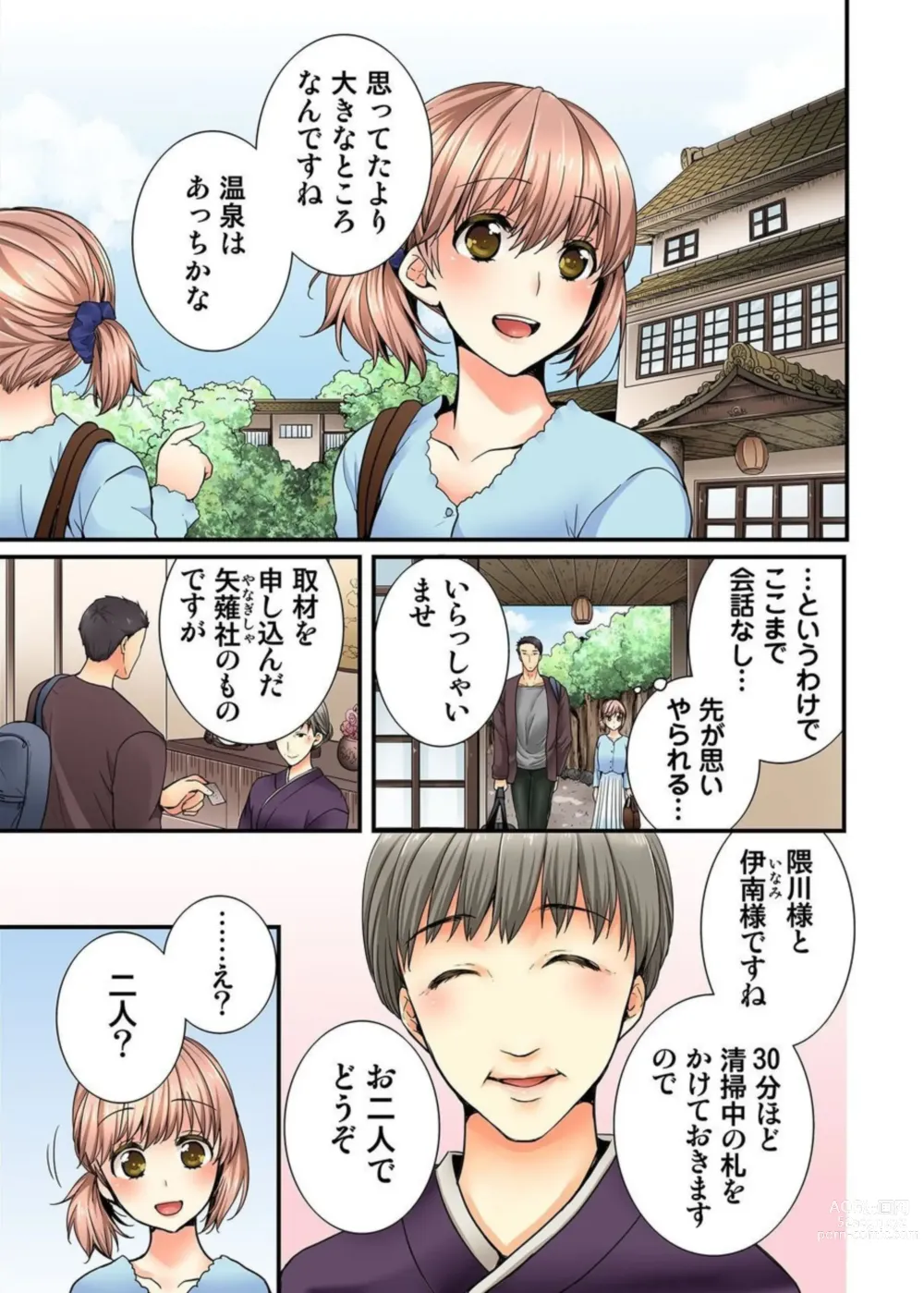 Page 5 of manga Midarana Onsen Shuzai Ryokō ~ Jū no Yōna Senpai ni Nando mo ika Sarete...~ 1