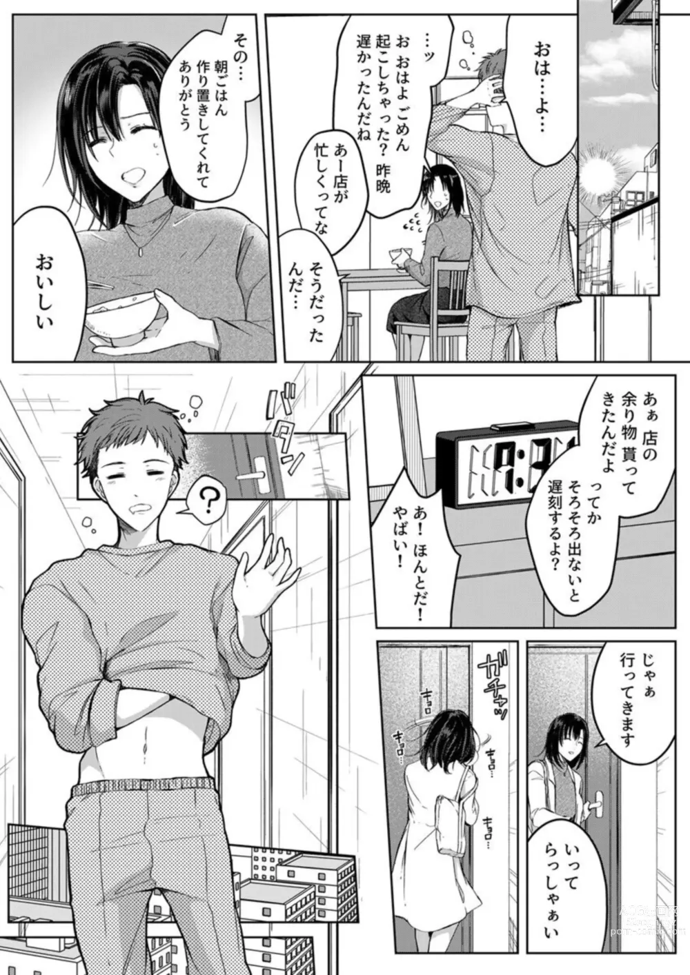 Page 13 of manga Kekkon Majika no Misoji OL , Deisui Shite Kitaku go Soku Sex Shita Aite wa Rinjin Deshita!? 1-4