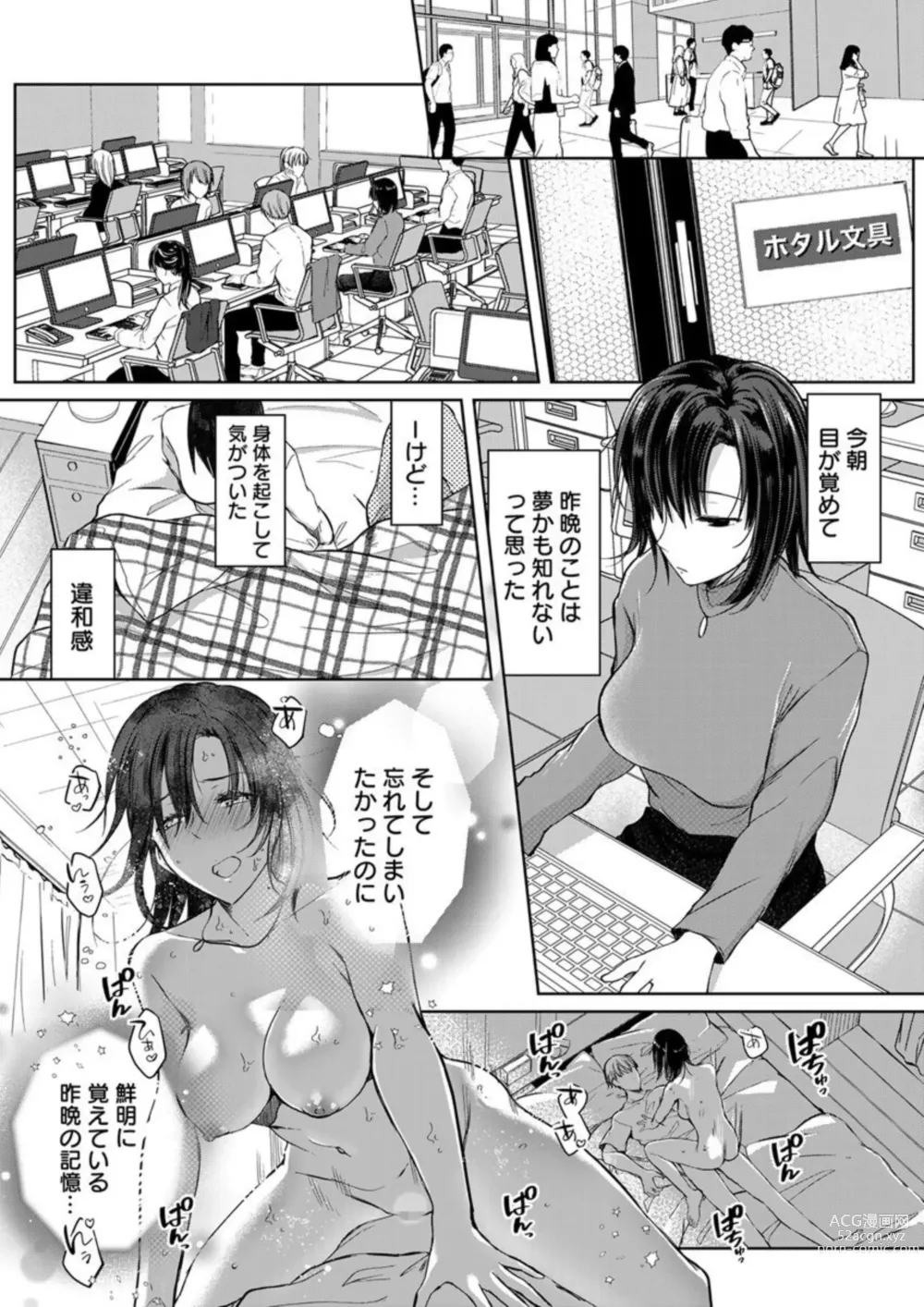 Page 14 of manga Kekkon Majika no Misoji OL , Deisui Shite Kitaku go Soku Sex Shita Aite wa Rinjin Deshita!? 1-4