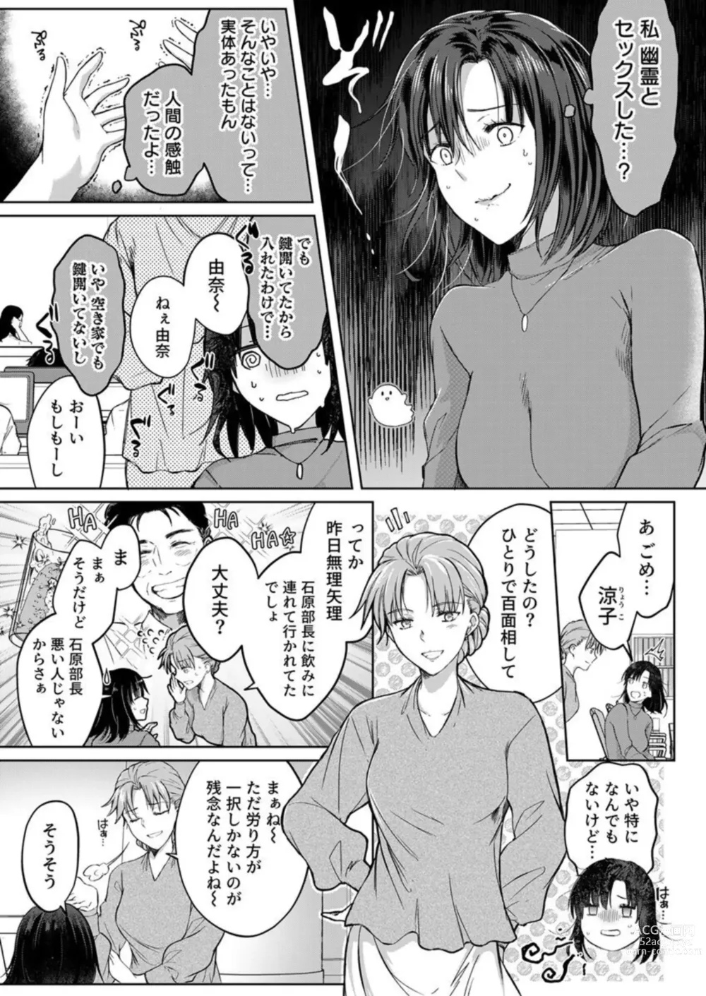 Page 16 of manga Kekkon Majika no Misoji OL , Deisui Shite Kitaku go Soku Sex Shita Aite wa Rinjin Deshita!? 1-4