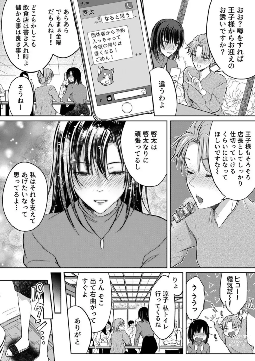 Page 23 of manga Kekkon Majika no Misoji OL , Deisui Shite Kitaku go Soku Sex Shita Aite wa Rinjin Deshita!? 1-4