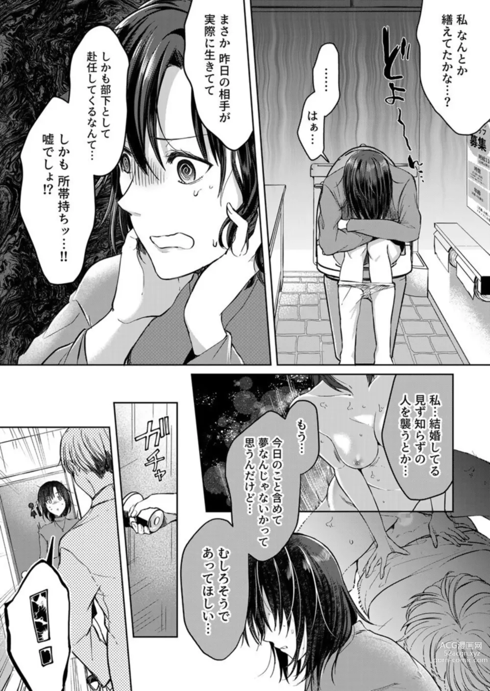 Page 24 of manga Kekkon Majika no Misoji OL , Deisui Shite Kitaku go Soku Sex Shita Aite wa Rinjin Deshita!? 1-4