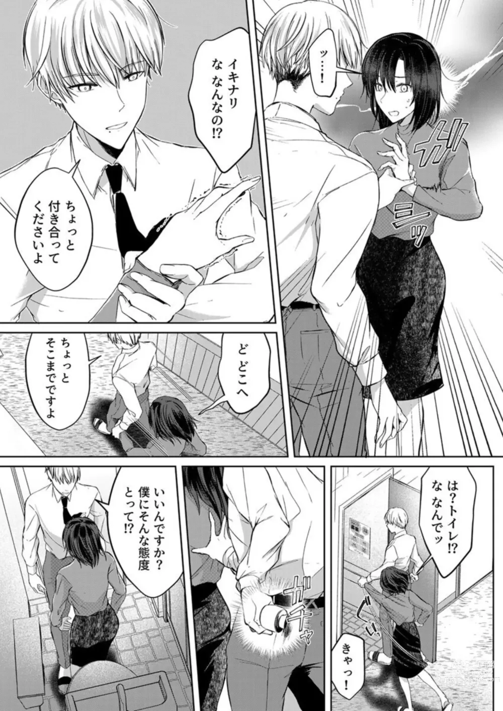 Page 25 of manga Kekkon Majika no Misoji OL , Deisui Shite Kitaku go Soku Sex Shita Aite wa Rinjin Deshita!? 1-4