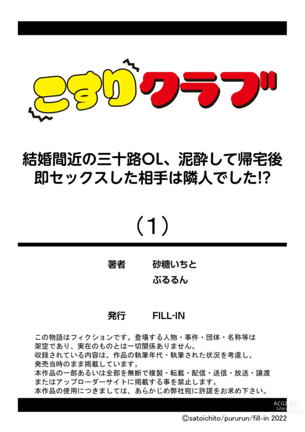 Page 27 of manga Kekkon Majika no Misoji OL , Deisui Shite Kitaku go Soku Sex Shita Aite wa Rinjin Deshita!? 1-4