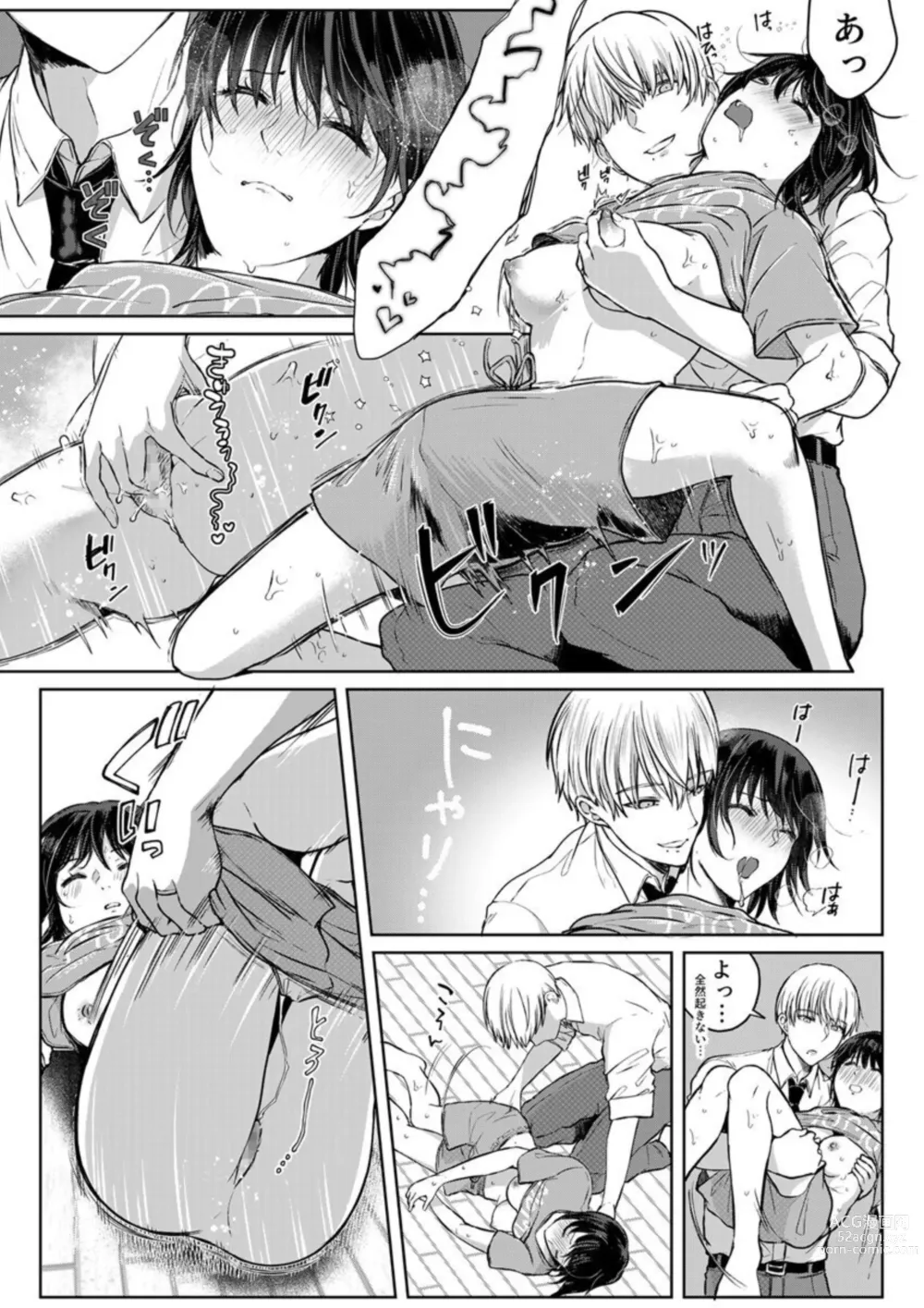 Page 85 of manga Kekkon Majika no Misoji OL , Deisui Shite Kitaku go Soku Sex Shita Aite wa Rinjin Deshita!? 1-4