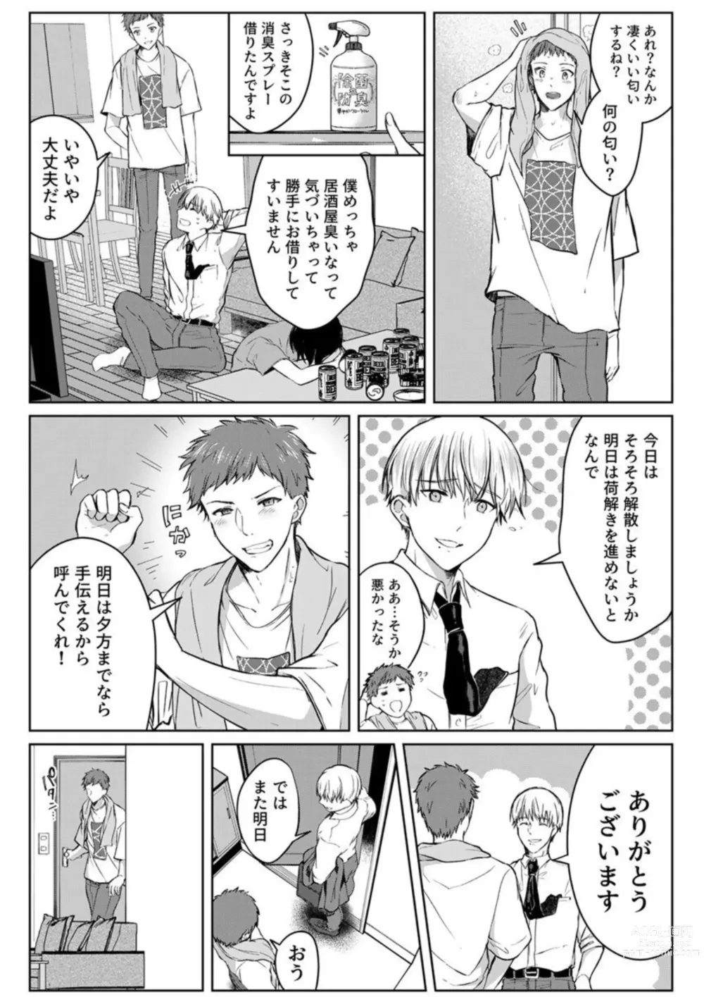 Page 90 of manga Kekkon Majika no Misoji OL , Deisui Shite Kitaku go Soku Sex Shita Aite wa Rinjin Deshita!? 1-4