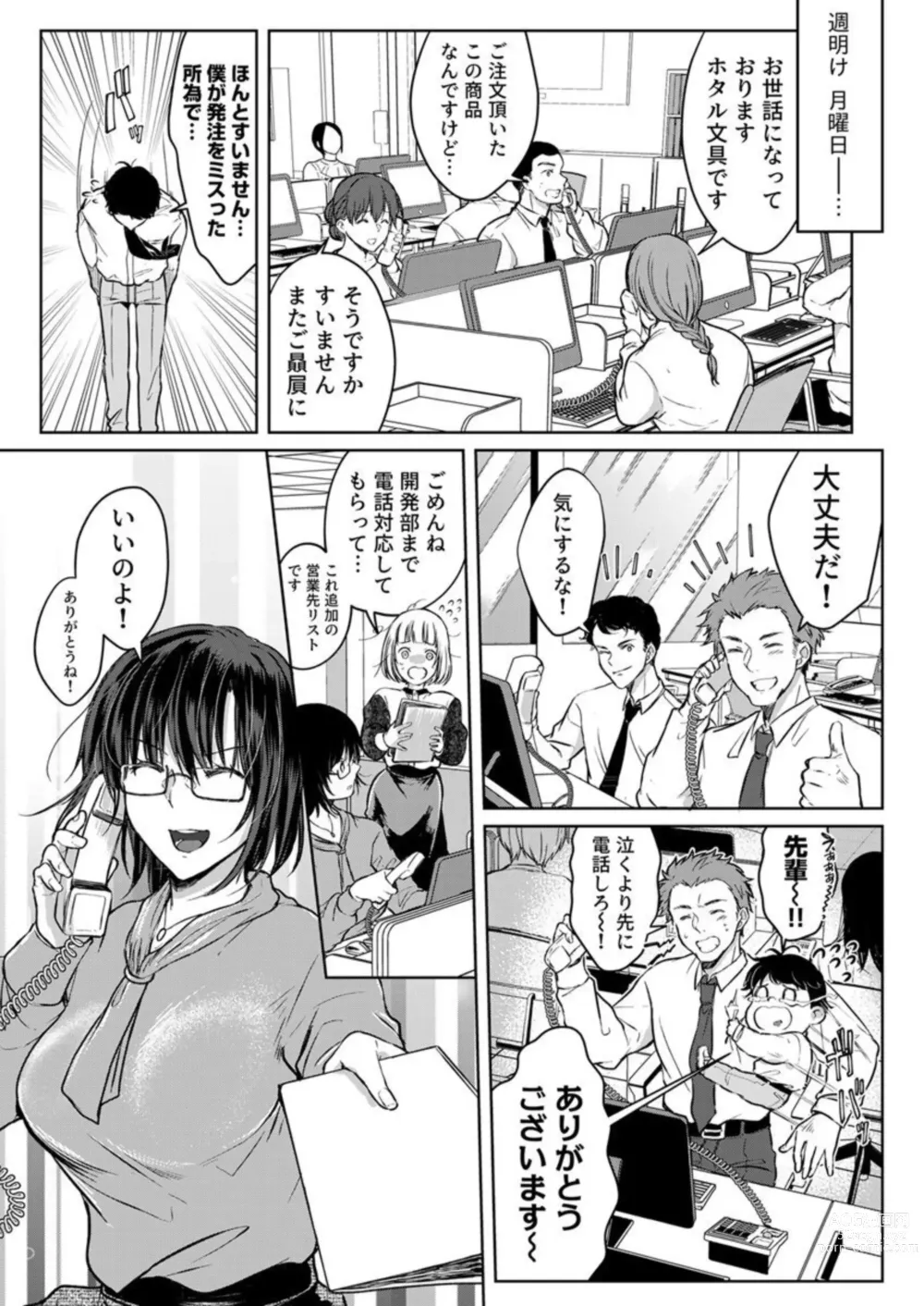 Page 92 of manga Kekkon Majika no Misoji OL , Deisui Shite Kitaku go Soku Sex Shita Aite wa Rinjin Deshita!? 1-4