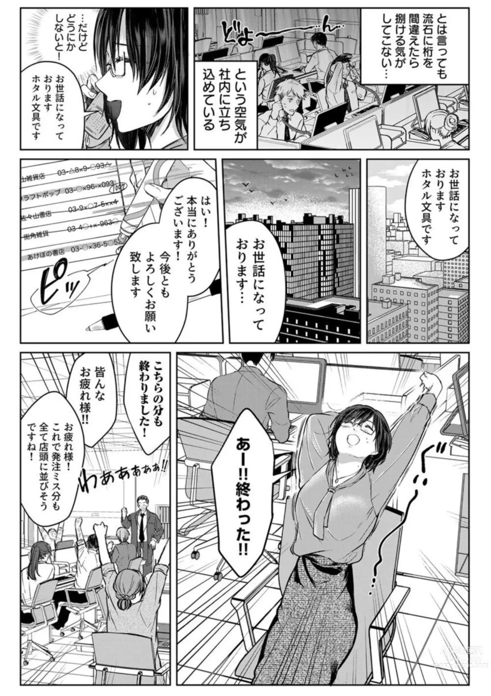 Page 93 of manga Kekkon Majika no Misoji OL , Deisui Shite Kitaku go Soku Sex Shita Aite wa Rinjin Deshita!? 1-4