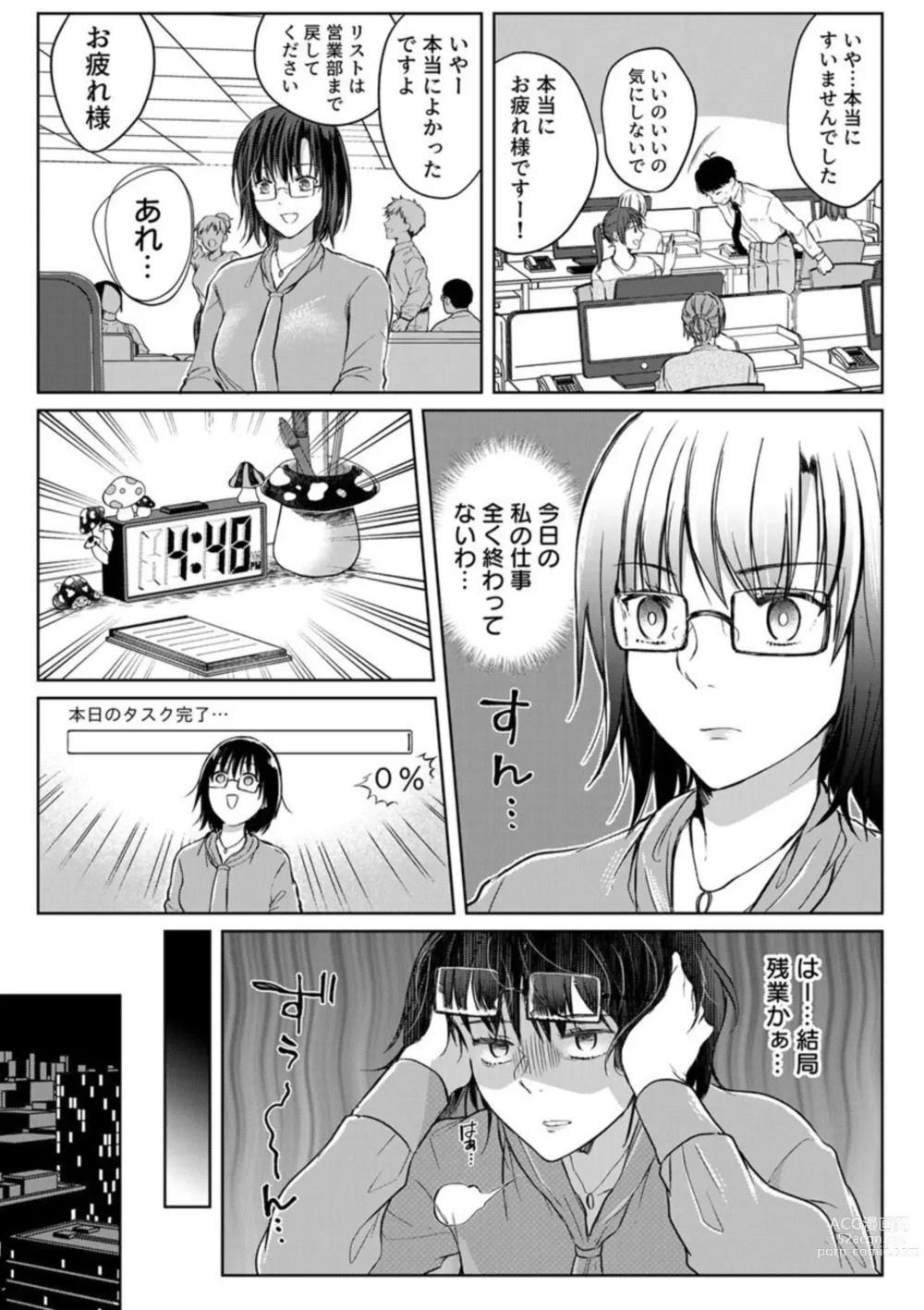 Page 94 of manga Kekkon Majika no Misoji OL , Deisui Shite Kitaku go Soku Sex Shita Aite wa Rinjin Deshita!? 1-4