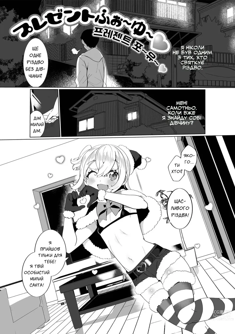 Page 1 of doujinshi Твій Подарунок