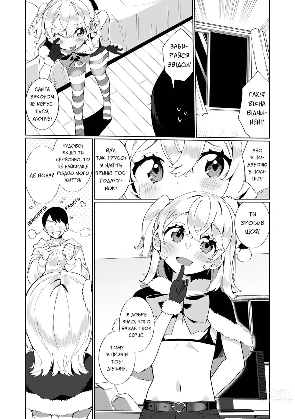 Page 2 of doujinshi Твій Подарунок