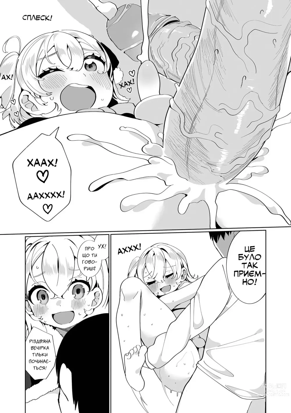 Page 13 of doujinshi Твій Подарунок