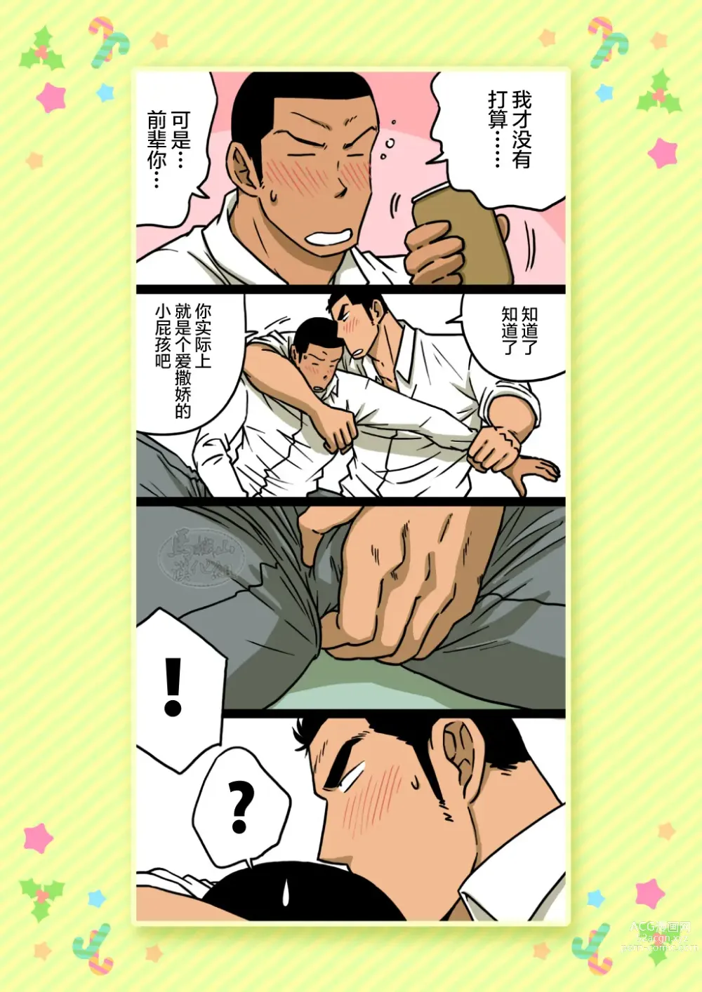 Page 12 of doujinshi 前辈与山田的暧昧圣诞