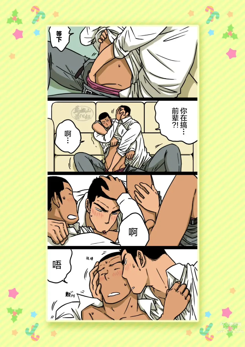 Page 13 of doujinshi 前辈与山田的暧昧圣诞