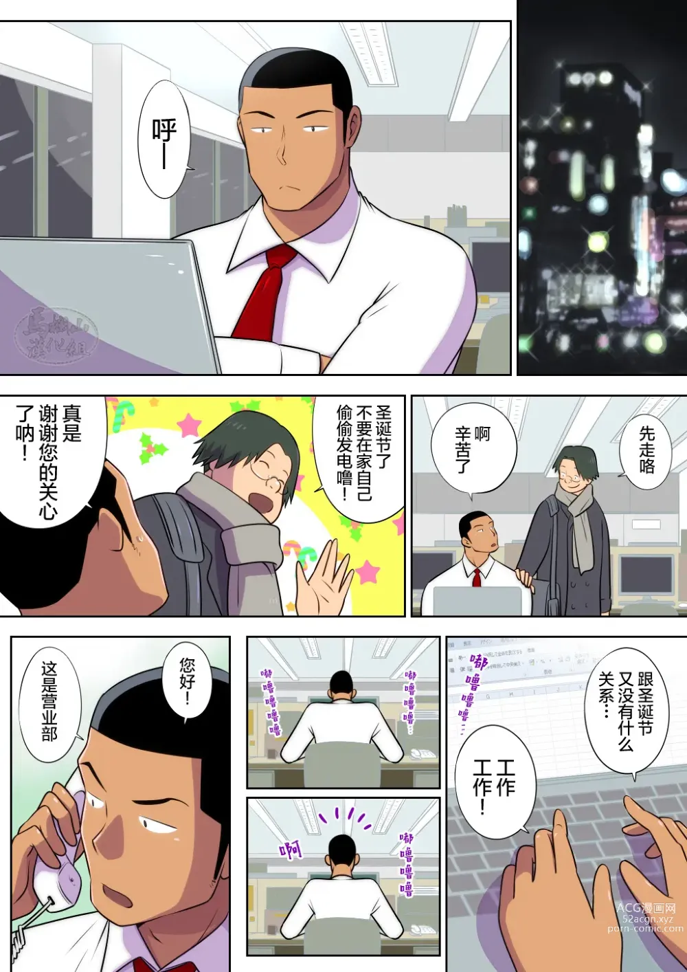 Page 22 of doujinshi 前辈与山田的暧昧圣诞