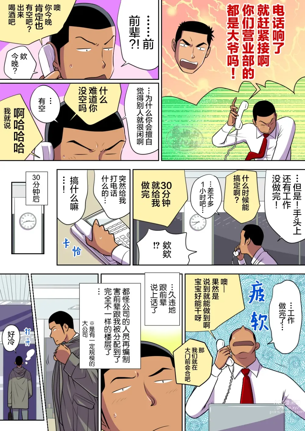 Page 23 of doujinshi 前辈与山田的暧昧圣诞