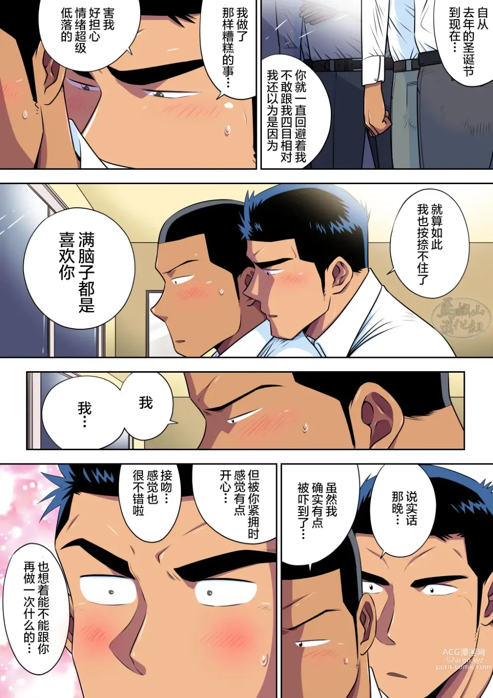 Page 29 of doujinshi 前辈与山田的暧昧圣诞