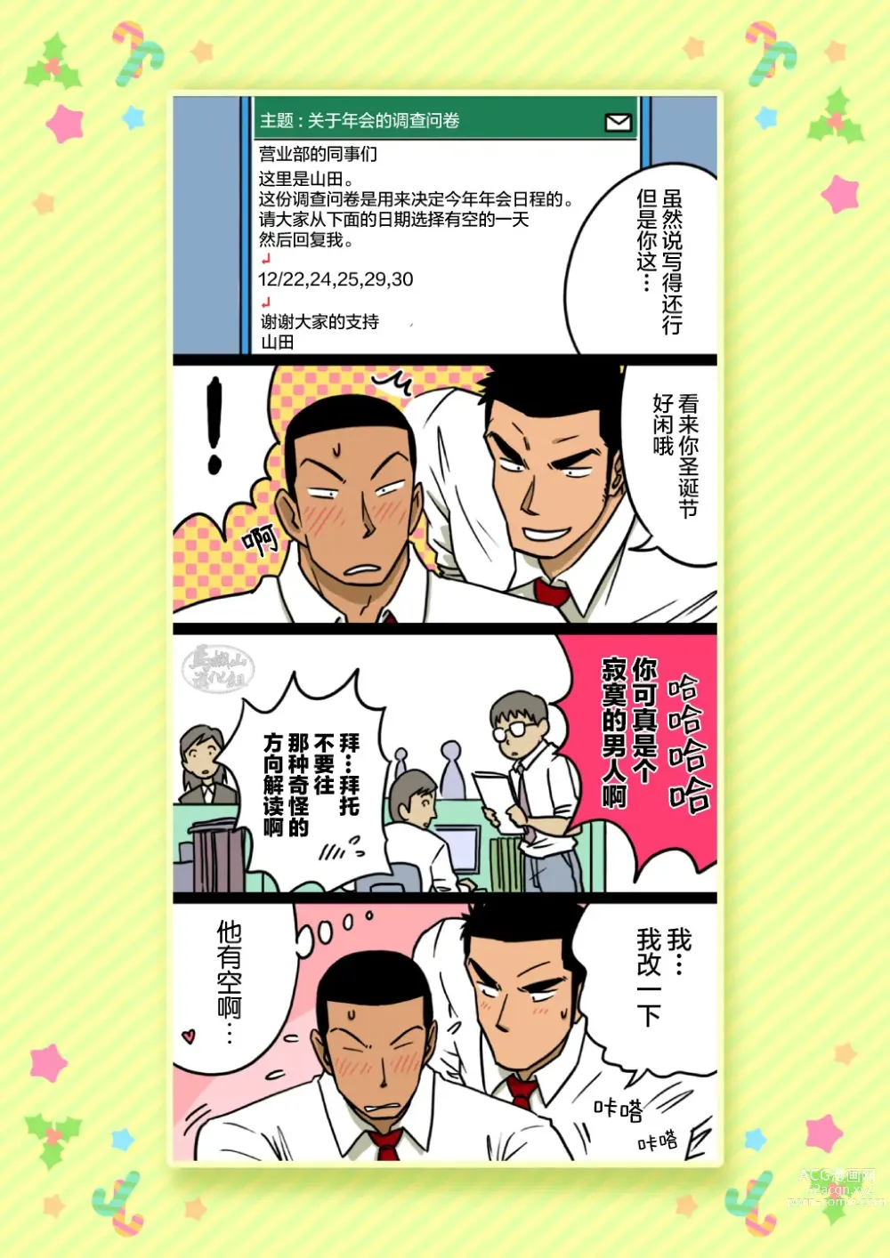 Page 4 of doujinshi 前辈与山田的暧昧圣诞