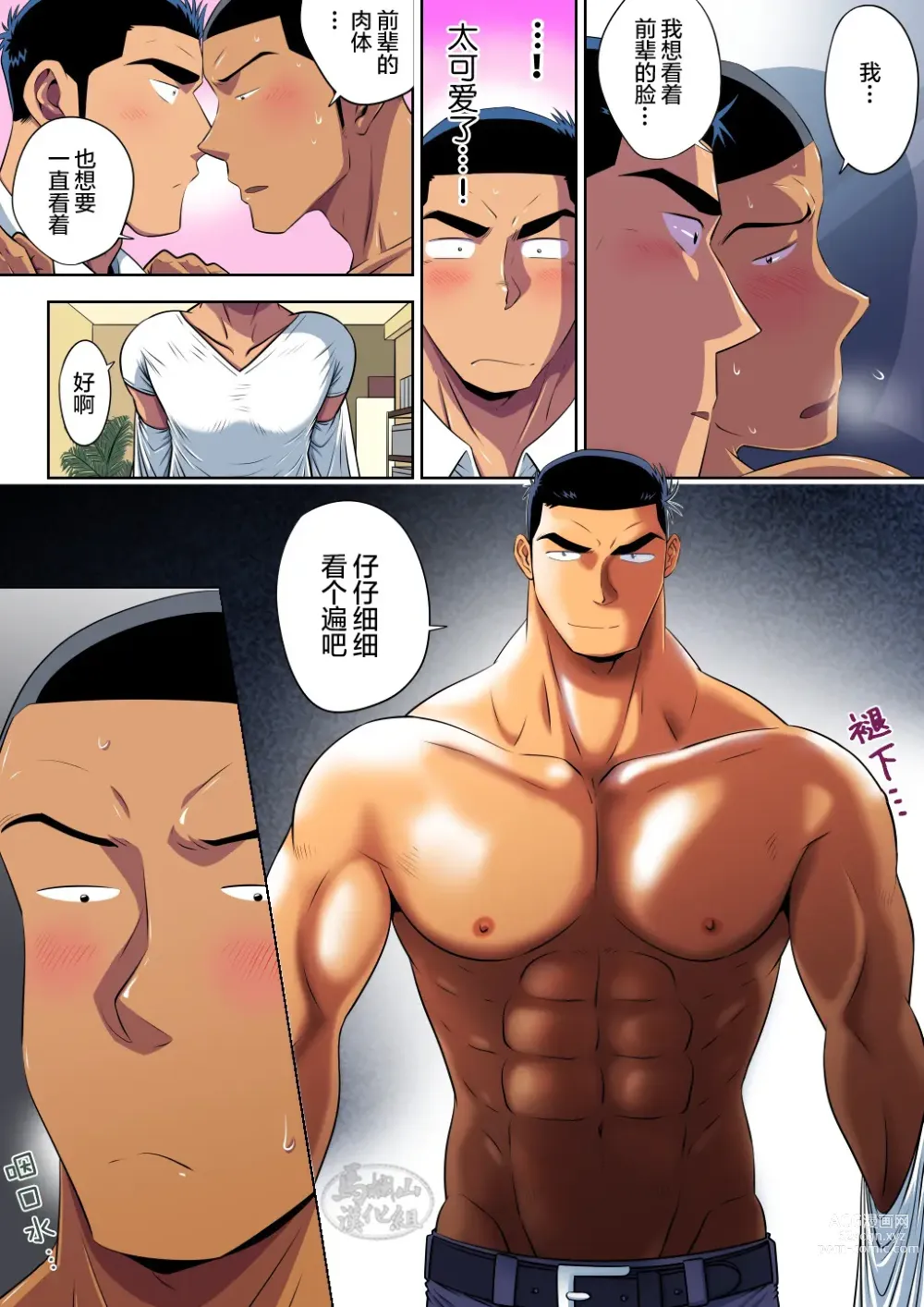 Page 34 of doujinshi 前辈与山田的暧昧圣诞