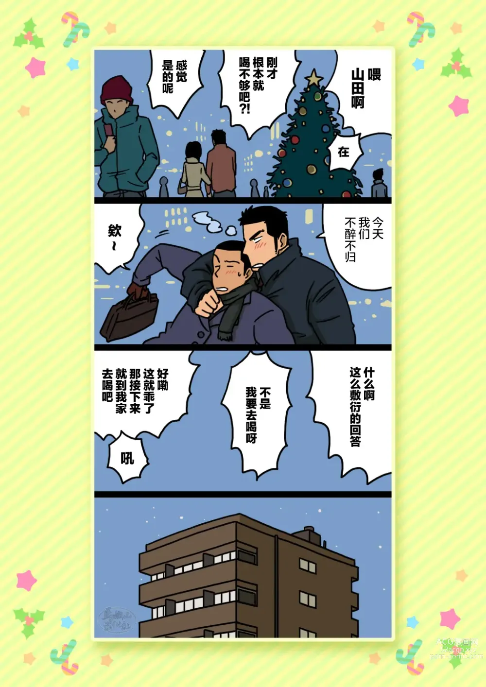 Page 6 of doujinshi 前辈与山田的暧昧圣诞