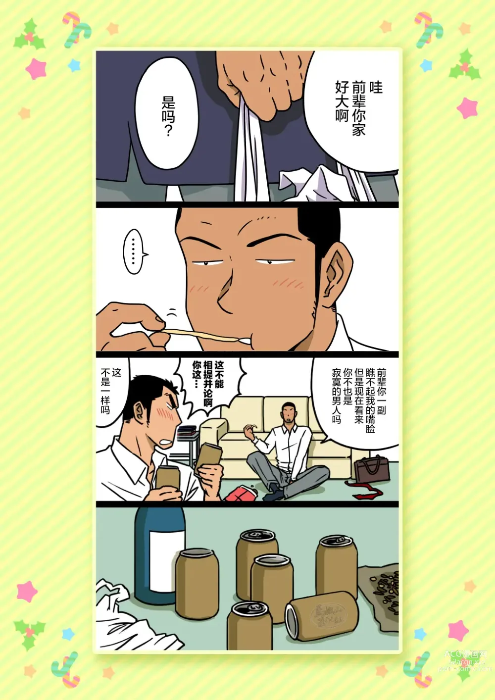 Page 7 of doujinshi 前辈与山田的暧昧圣诞