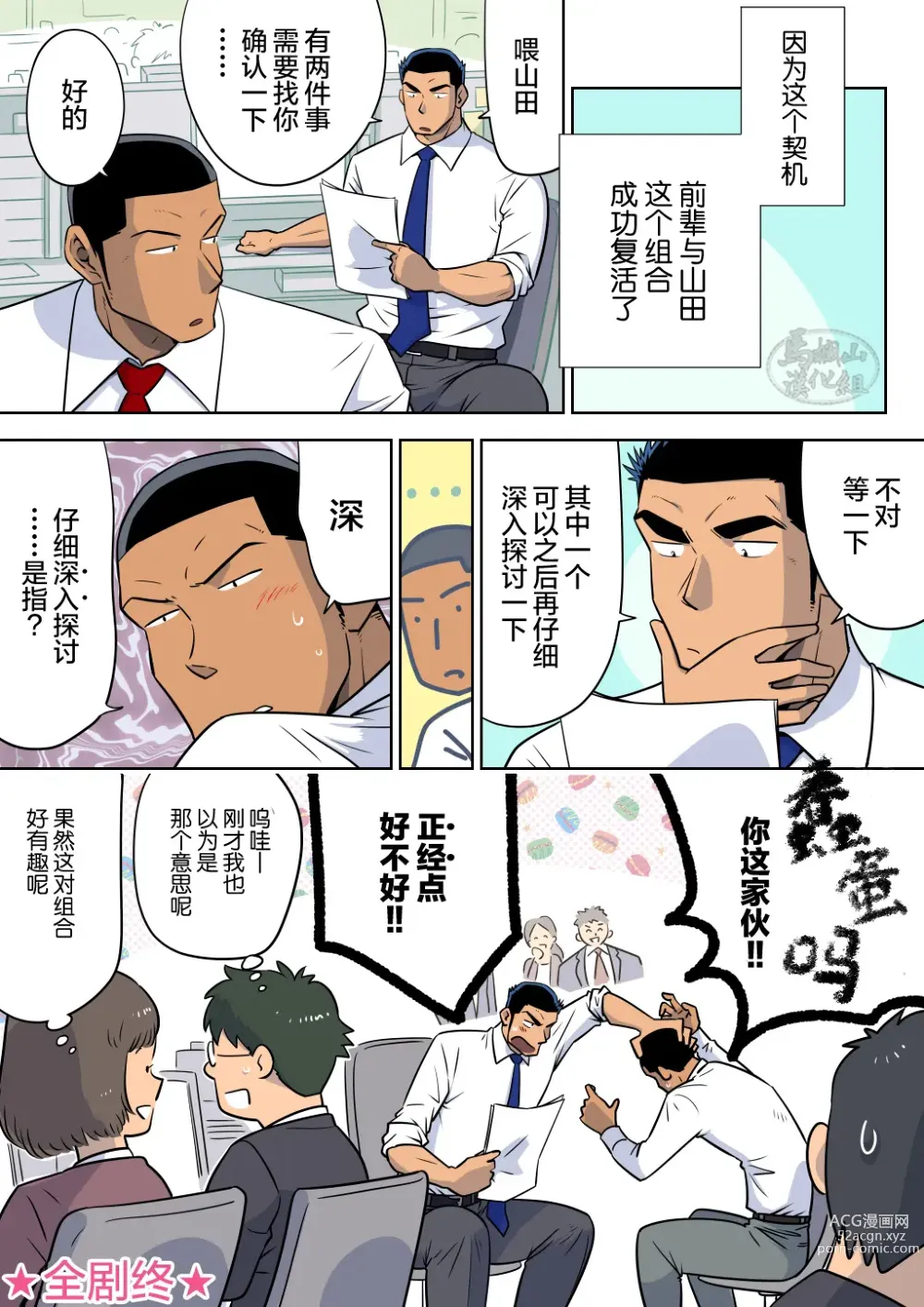 Page 65 of doujinshi 前辈与山田的暧昧圣诞