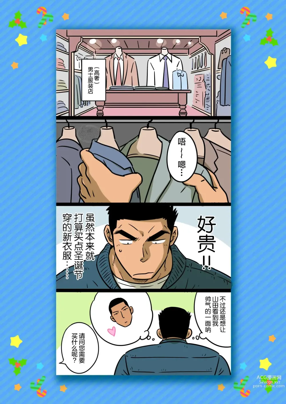 Page 68 of doujinshi 前辈与山田的暧昧圣诞