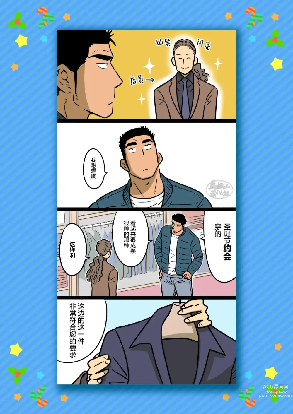 Page 69 of doujinshi 前辈与山田的暧昧圣诞