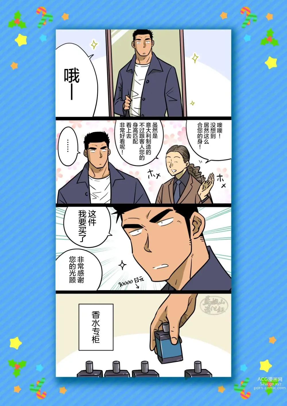 Page 70 of doujinshi 前辈与山田的暧昧圣诞