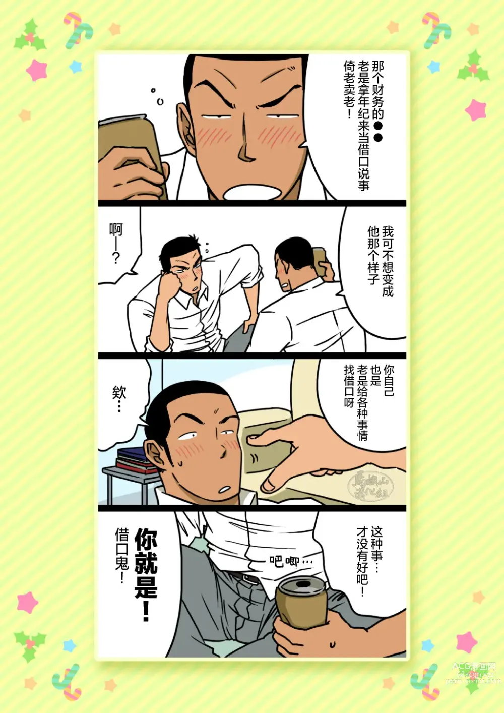 Page 8 of doujinshi 前辈与山田的暧昧圣诞