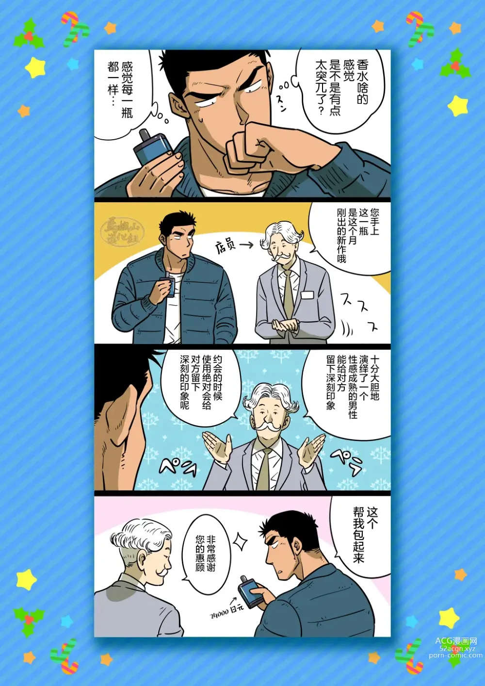 Page 71 of doujinshi 前辈与山田的暧昧圣诞