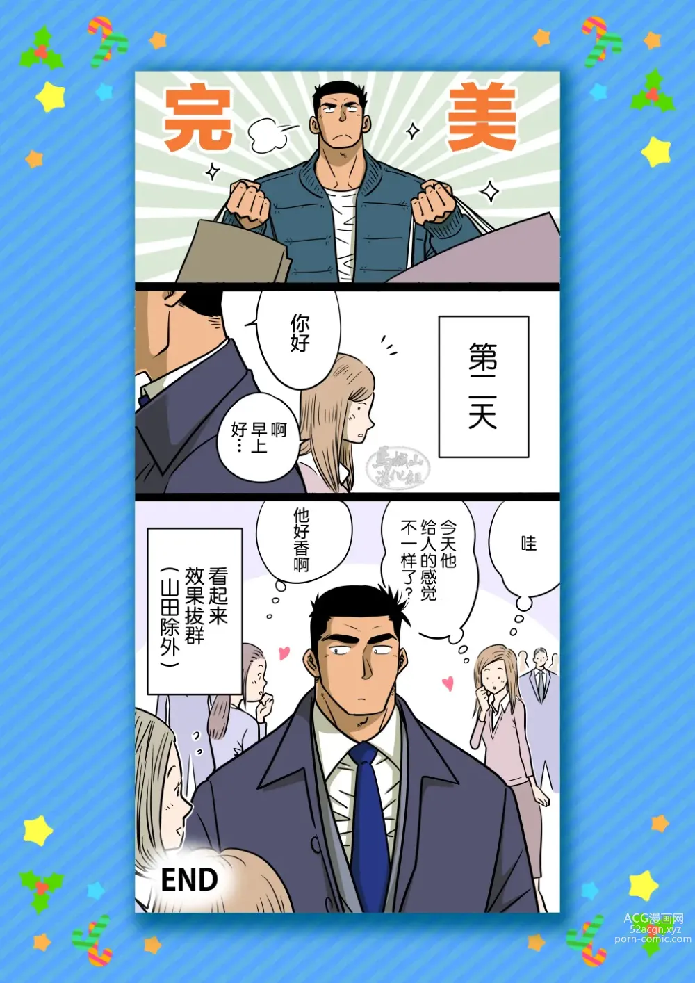 Page 72 of doujinshi 前辈与山田的暧昧圣诞