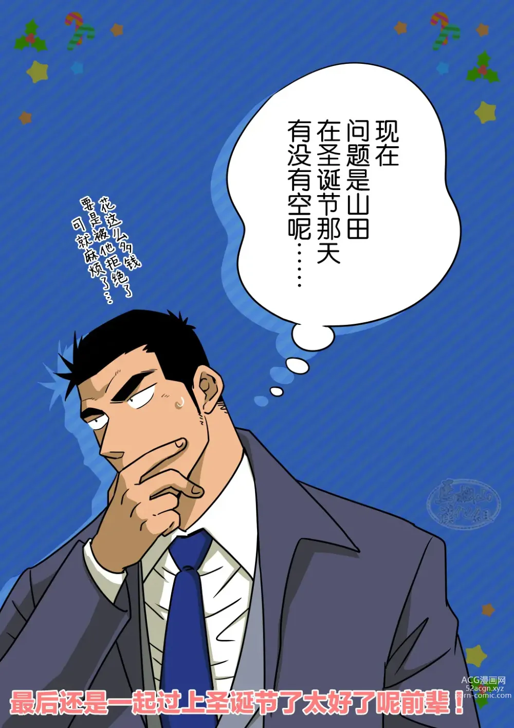 Page 73 of doujinshi 前辈与山田的暧昧圣诞