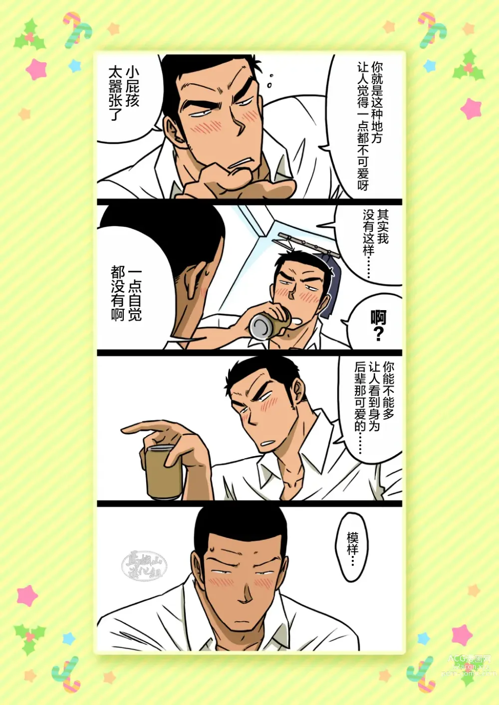 Page 9 of doujinshi 前辈与山田的暧昧圣诞